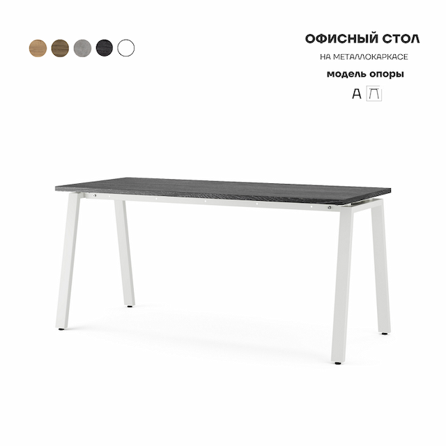 Стол офисный Kobor A-120/70 white/wood