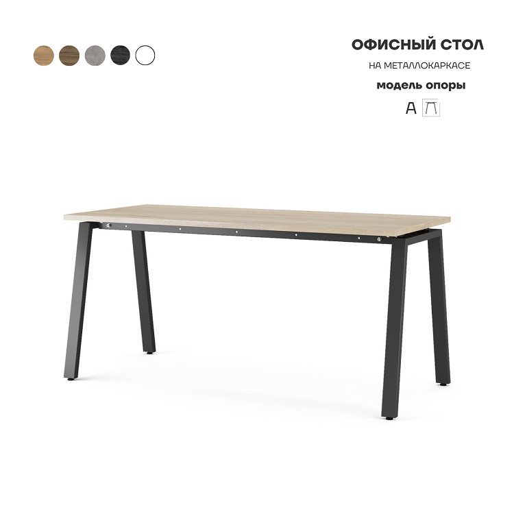 Стол офисный Kobor A-80/70 black/natural